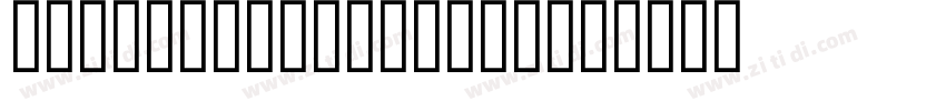 Myriad Roman001000字体转换